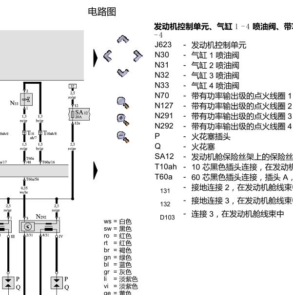2006年奥迪A6L发动机喷油嘴电路图