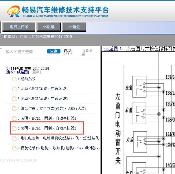 2018年江铃宝典玻璃升降电路图
