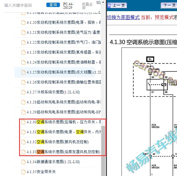 2015年五菱荣光空调电路图