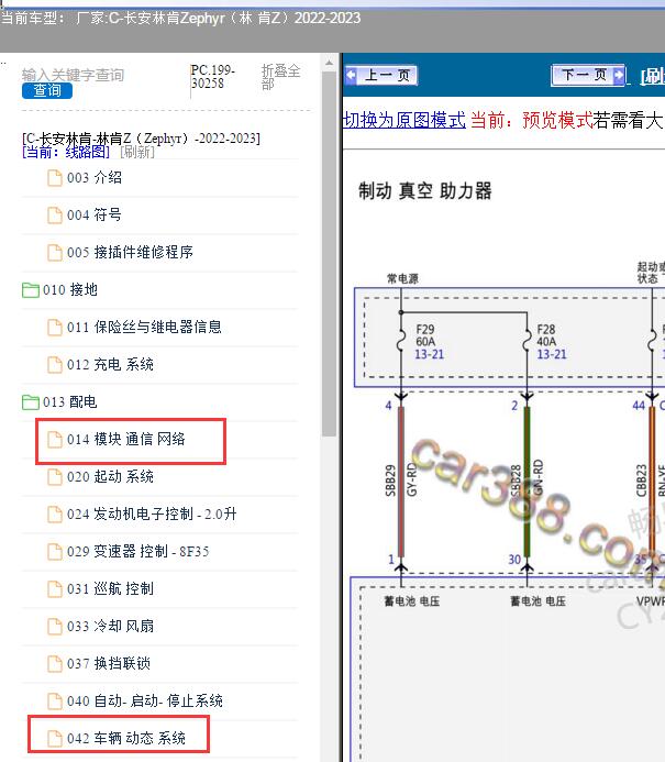 2022年林肯Z网络及ABS电路图