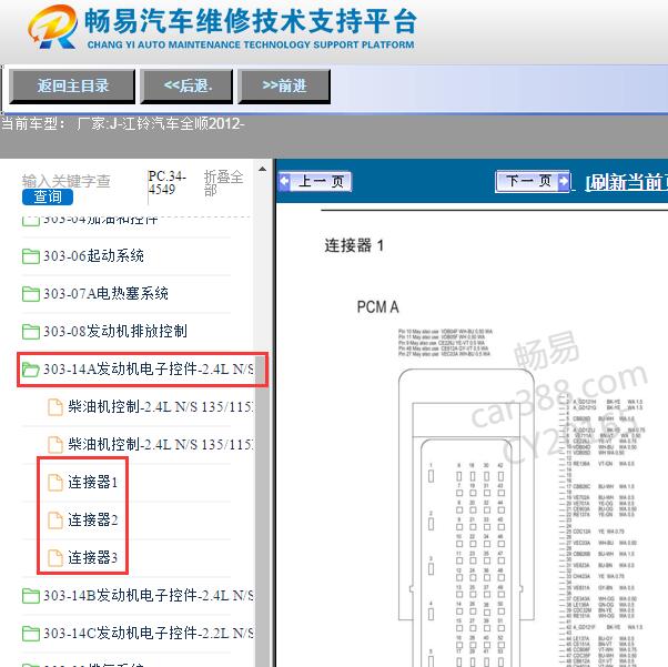 2012年江铃全顺发动机针脚定义