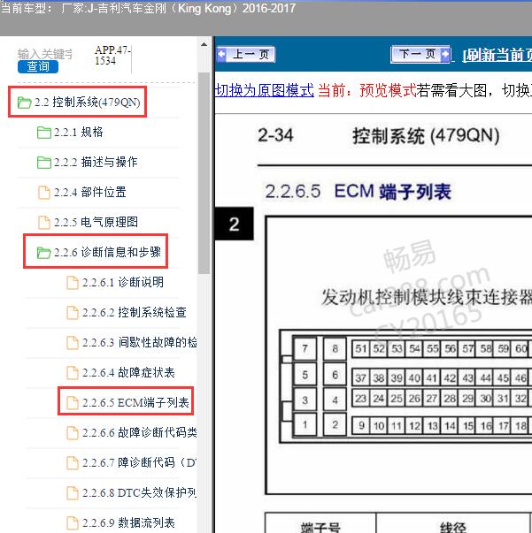 2016年吉利金刚 MR479QN发动机电脑版针脚资料
