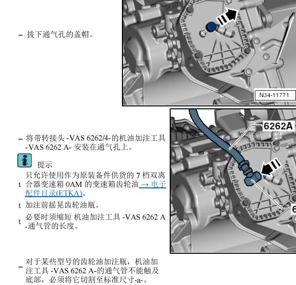 2013年大众迈腾变速箱油加注口
