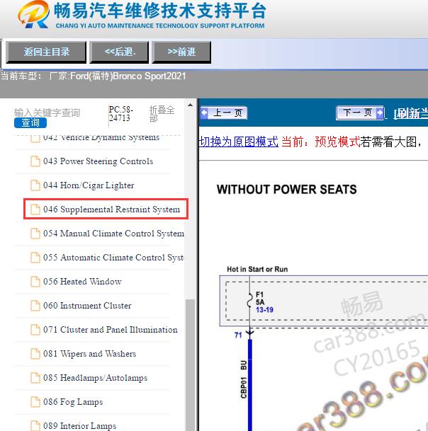 2021年福特烈马气囊电路图