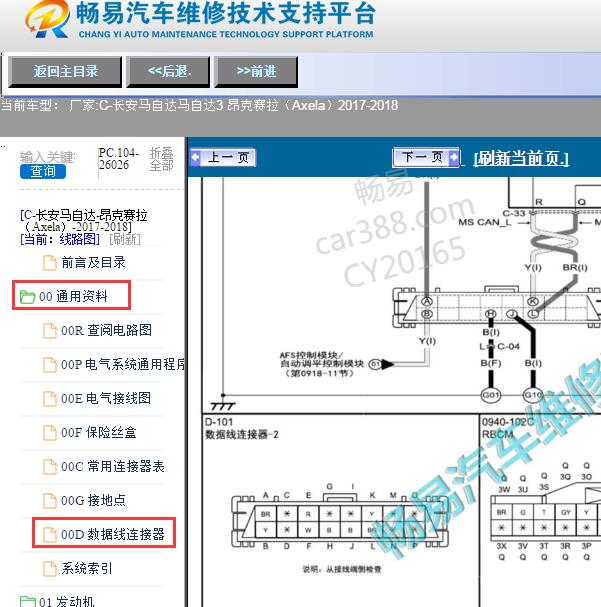 2017年马自达昂克赛拉OBD针脚电路图