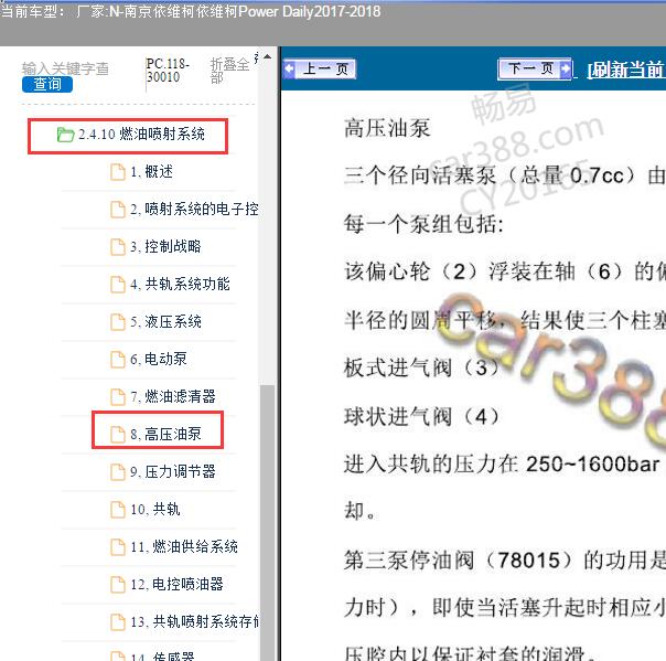2018年依维柯得意发动机高压油泵维修手册