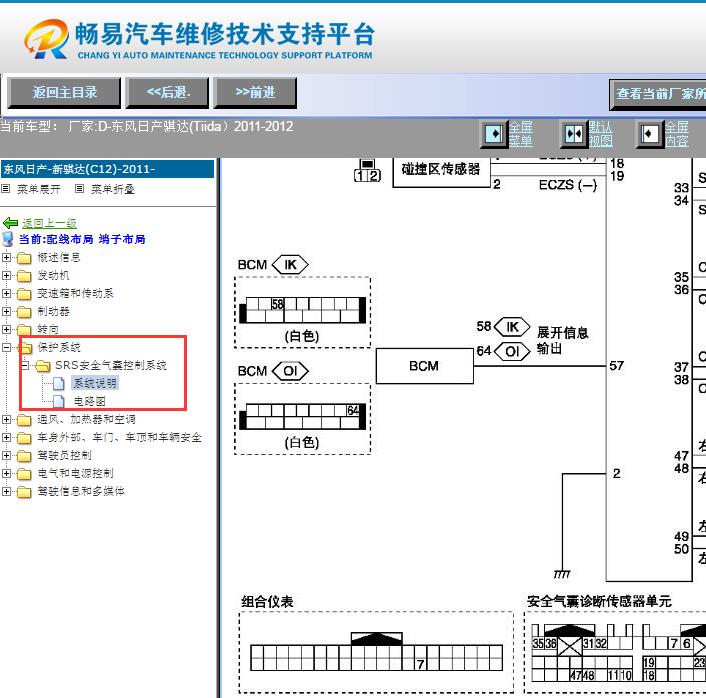 2011-2012年日产骐达安全气囊针脚和电路图