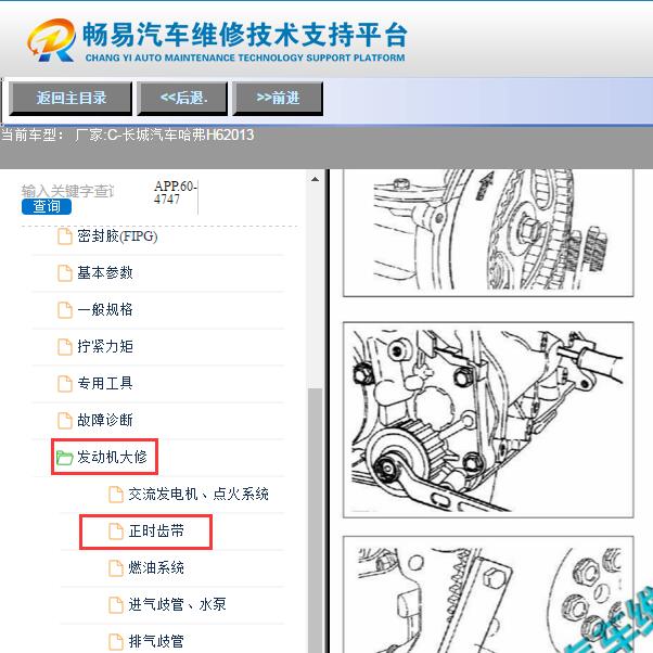2013年长城哈弗H6发动机正时资料