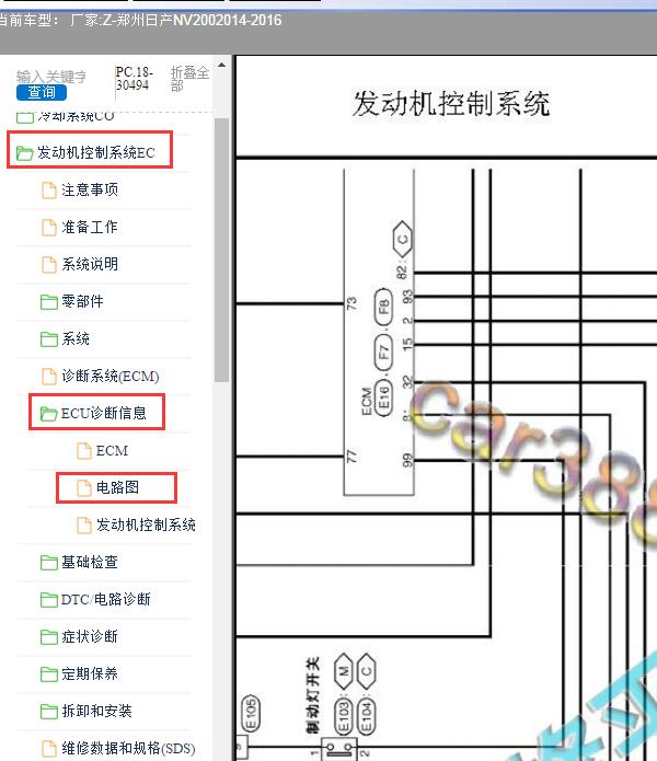 2014-2016年郑州日产-NV200 发动机电路图和维修手册