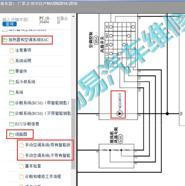 2014-2016年郑州日产-NV200 空调指示灯电路图