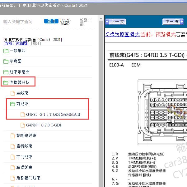2021年北京现代-库斯途（Custo）发动机针脚