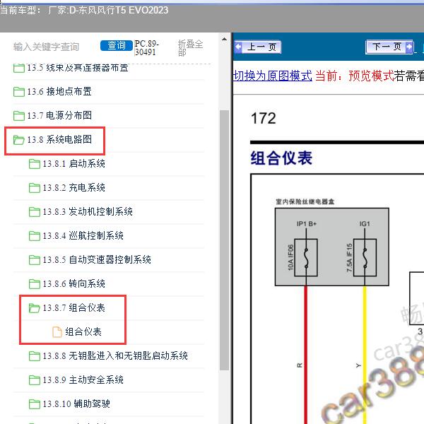 2023年东风风行-T5 EVO 组合仪表线路图