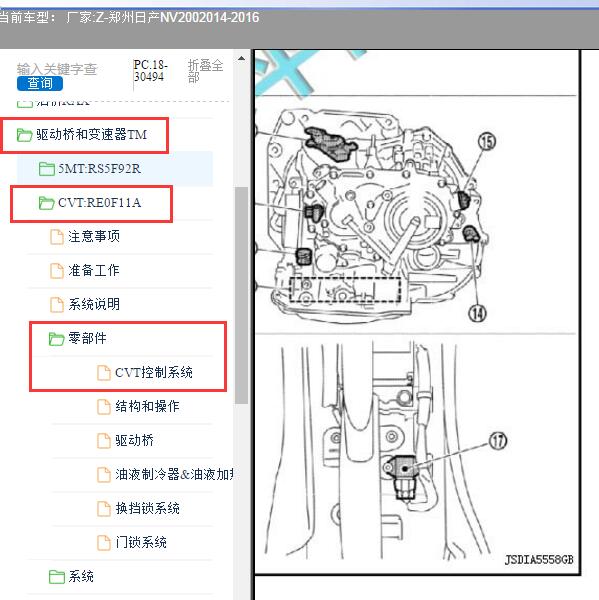 2014-2016年郑州日产-NV200 G传感器位置