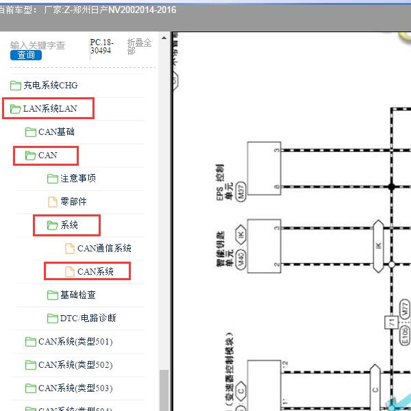 2014-2016年郑州日产-NV200 通讯电路图