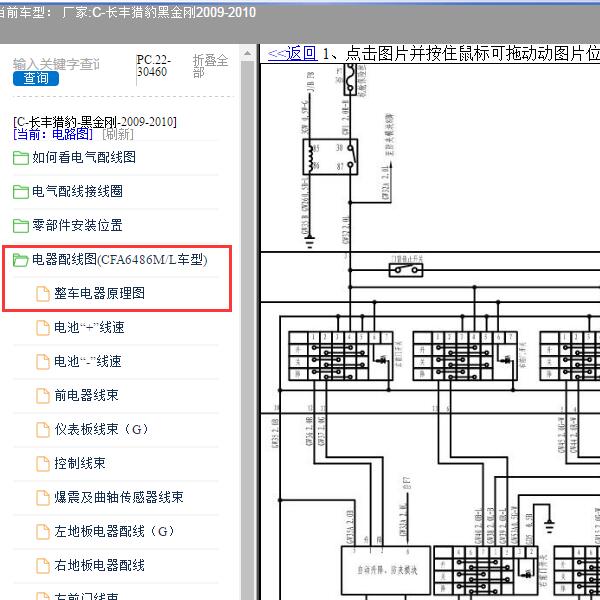 2009-2010年长丰猎豹-黑金刚 玻璃升降电路图