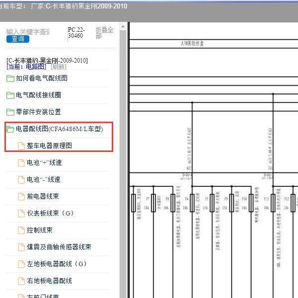 2009-2010年长丰猎豹-黑金刚 保险及车身线路图