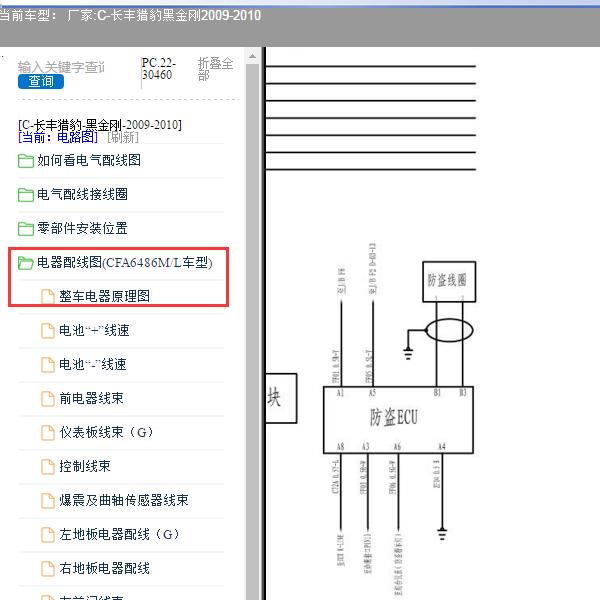 2009-2010年长丰猎豹-黑金刚 防盗线路图