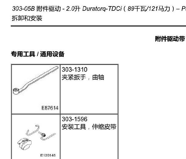 2018年江铃福特全顺发电机皮带拆装