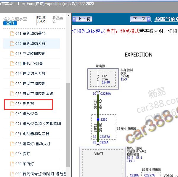 2022-2023年Ford(福特)-Expedition(征服者) 电热窗线路图
