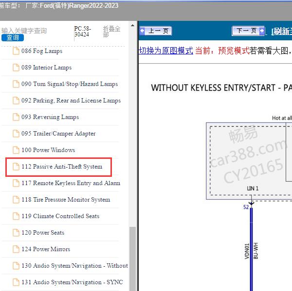 2022-2023年Ford(福特)-Ranger 被动防盗系统电路图