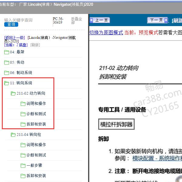 2020年Lincoln(林肯）-Navigator(领航员) 动力转向系统维修资料