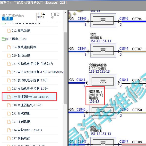 2021年长安福特-锐际（Escape）压力控制电磁阀电路图