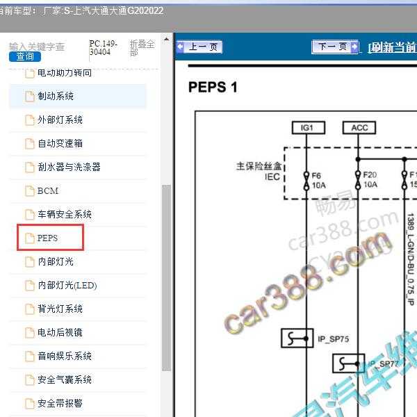 2022年上汽大通-大通G20 PEPS电路图