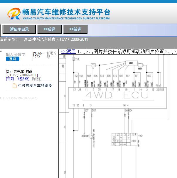 2011年中兴威虎四驱电路图