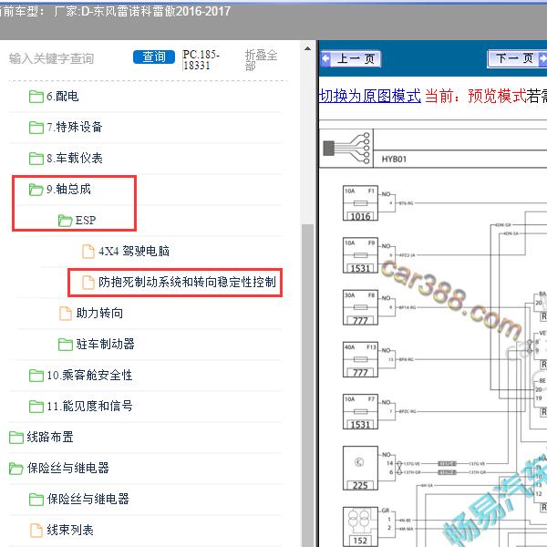 2016-2017年雷诺科雷傲防抱死制动系统电路图