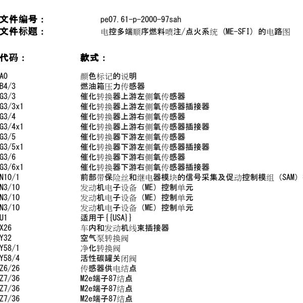 2007年奔驰S550发动机电路图
