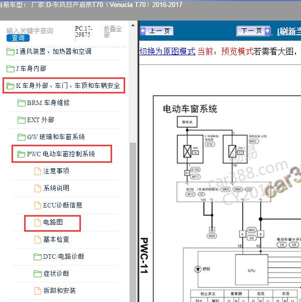 2016年东风日产-启辰T70 车窗电路图