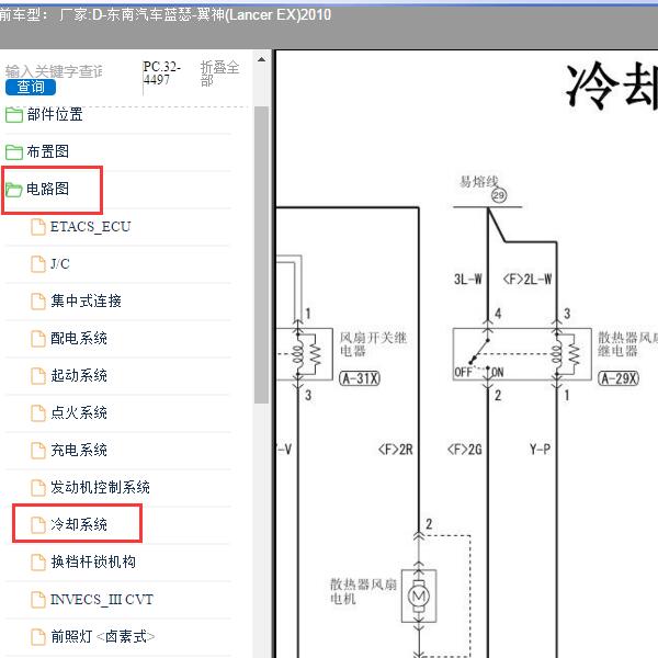 2010年东南汽车翼神风扇控制线路