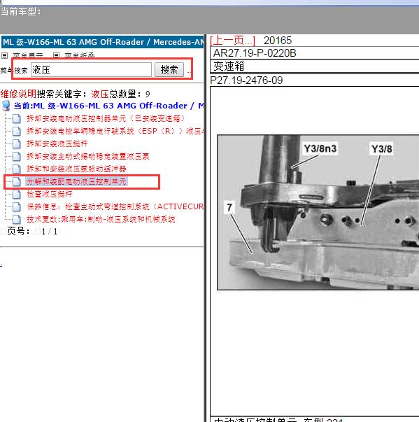 2014年奔驰ML 63 AMG液压平衡杠维修手册