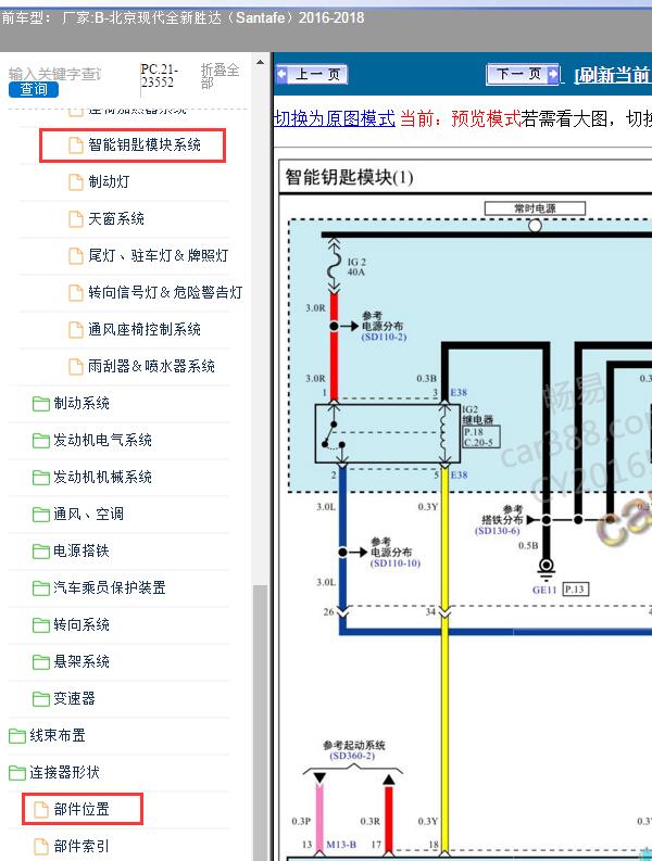 2016年现代胜达无钥匙进入电路图及位置
