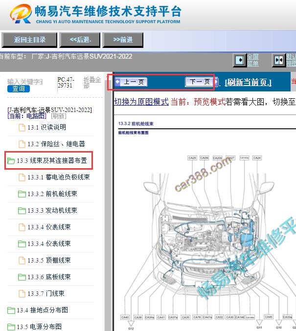 2021-2022年吉利远景SUV（X6）线束插头位置