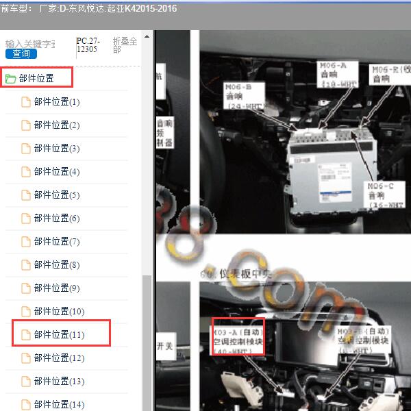 2015年起亚K4空调电脑安装位置