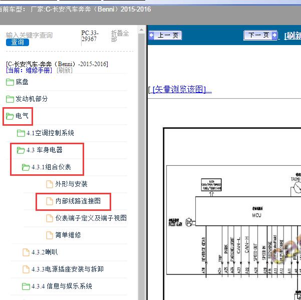 2015年长安奔奔燃油表系统线路图