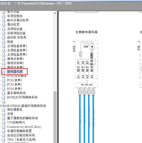 2020年保时捷Carrera 散热器风扇电路图