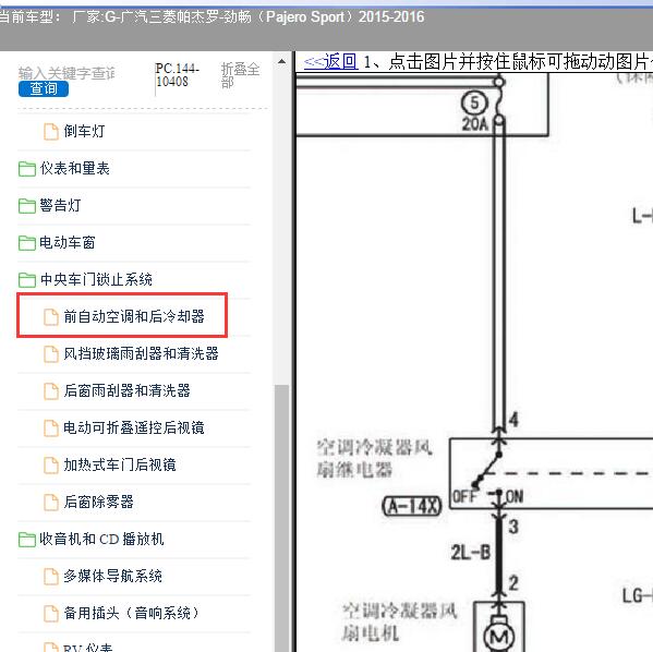 2015年广汽三菱-帕杰罗-劲畅空调风扇电路图