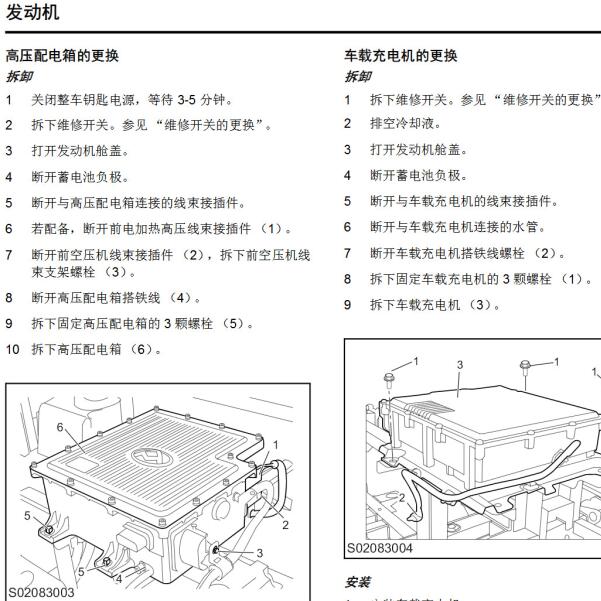2019年高压系统维修资料