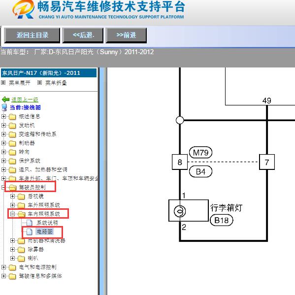 2012年日产阳光后备箱照明灯电路图