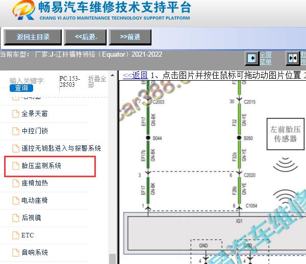 2021-2022年福特领裕胎压监测系统电路图