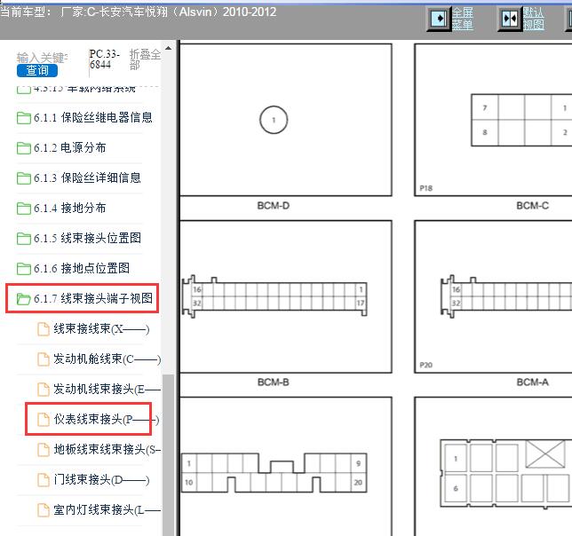 2012年长安悦翔车身针脚图