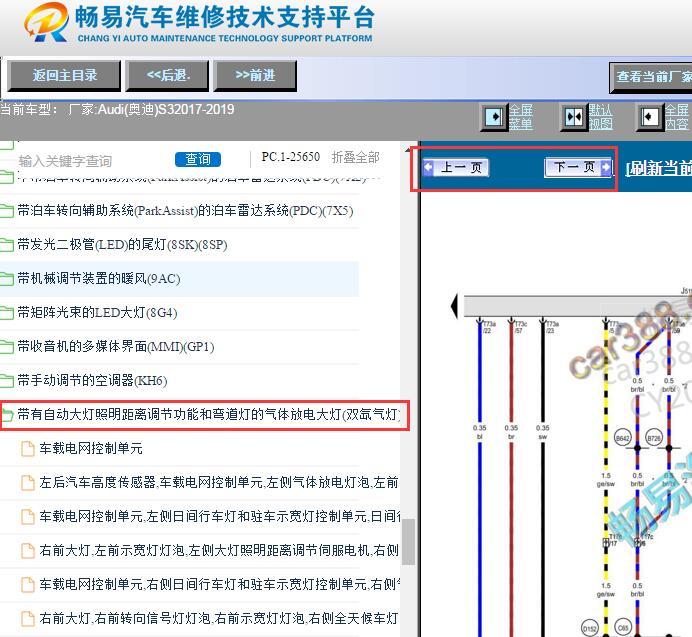 2017-2018年奥迪S3大灯电路图