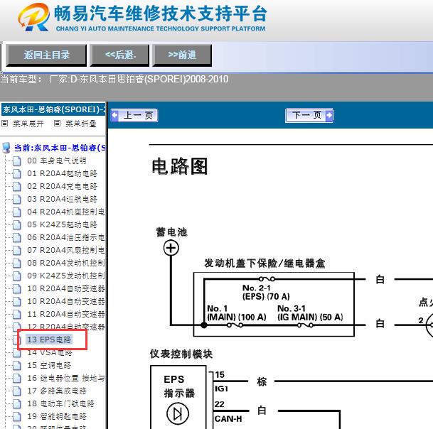 2009年本田思铂睿转向助力电路图