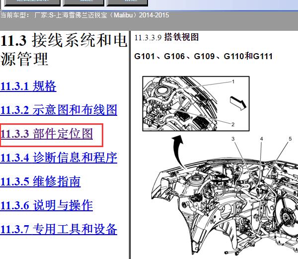 14-15年迈锐宝网络节点搭铁位置视图