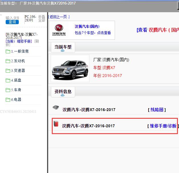 2017年汉腾X7维修手册