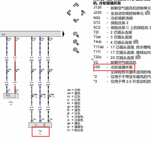 2012年奥迪A6冷却液循环泵电路图