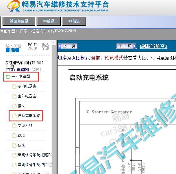 2018年江淮帅铃T6启动电路图