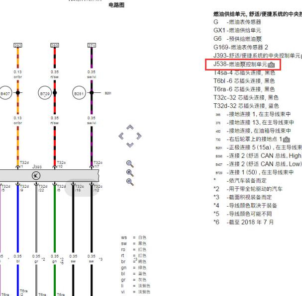 2019年奥迪A5汽油泵电路图